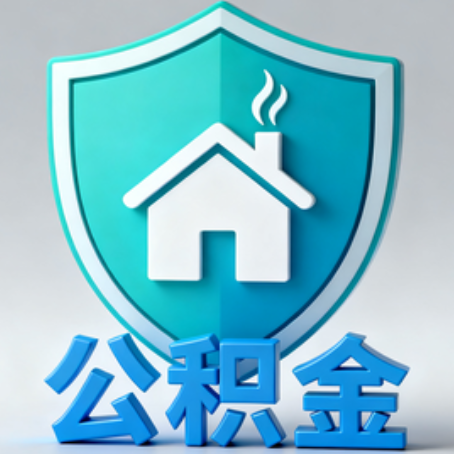 南川《关于进一步扩大提取住房公积金直付房租业务试点范围的通知》政策解读