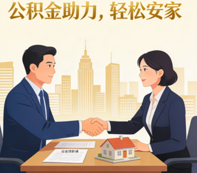 南川住房公积金：公积金结息利率显著高于当前银行存款利率水平