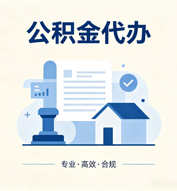 南川公积金代办：担心个人信息泄露？这几个问题想清楚